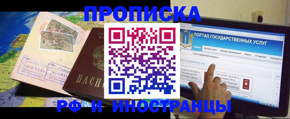 прописка штамп в Петровске