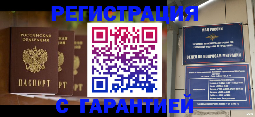 прописка для работы в Петровске