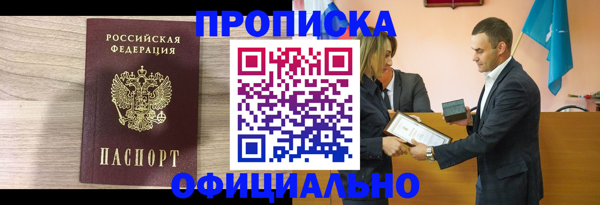 прописка для школы в Петровске